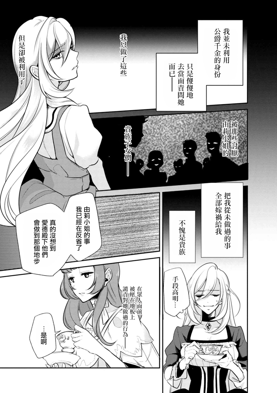 《公爵千金的爱好》第32话 第10页