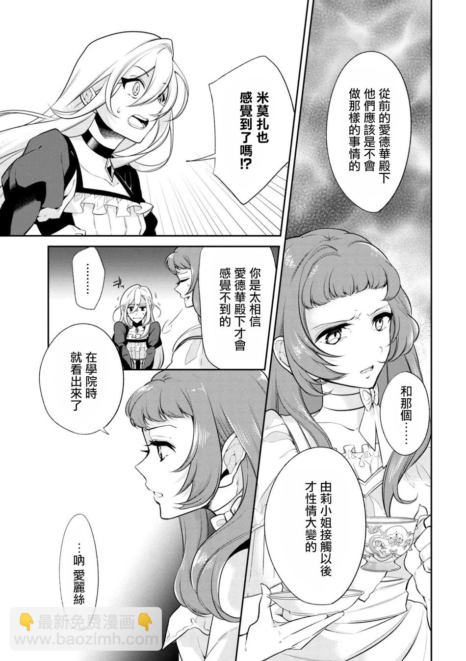 《公爵千金的爱好》第32话 第11页