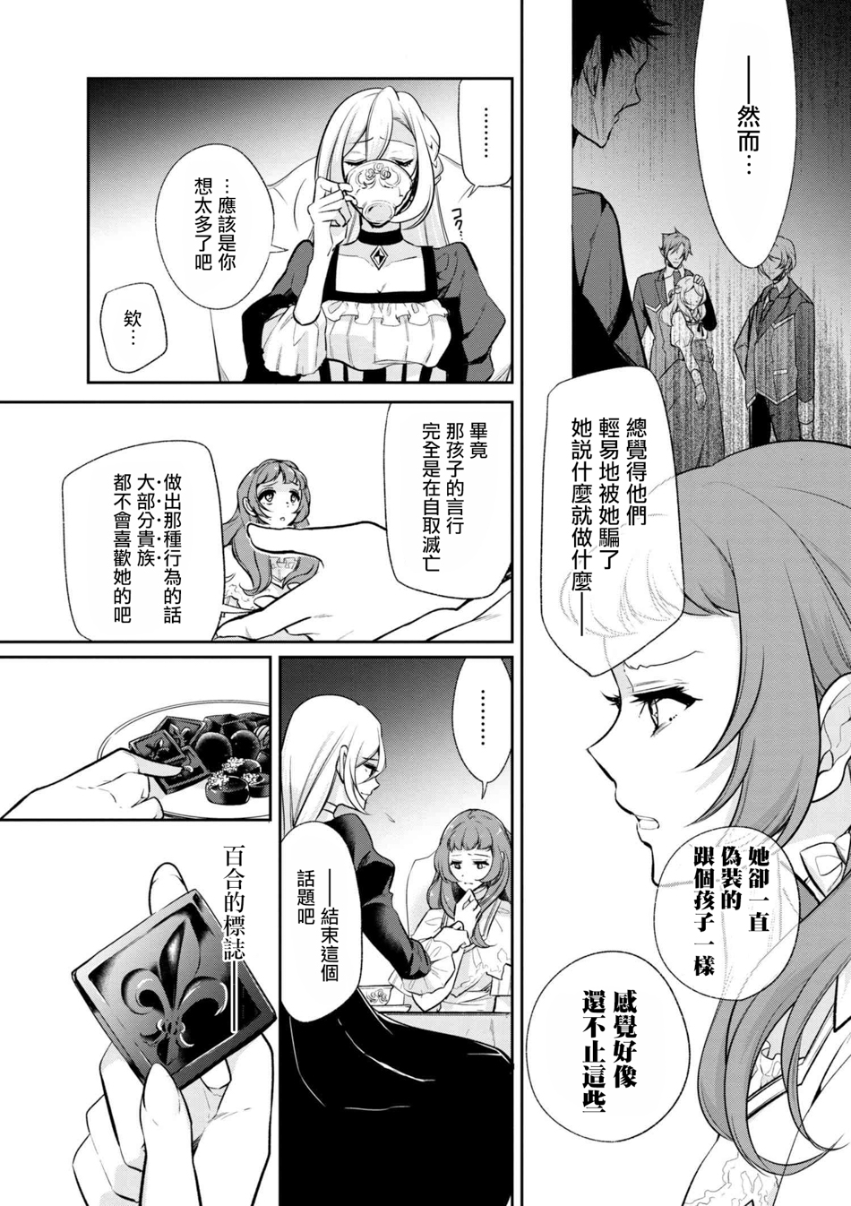 《公爵千金的爱好》第32话 第13页