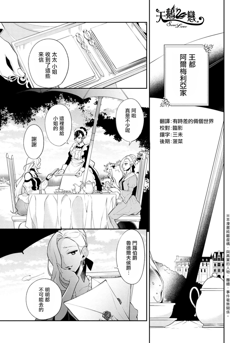 《公爵千金的爱好》第32话 第1页