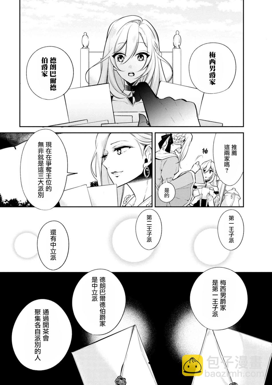 《公爵千金的爱好》第32话 第4页