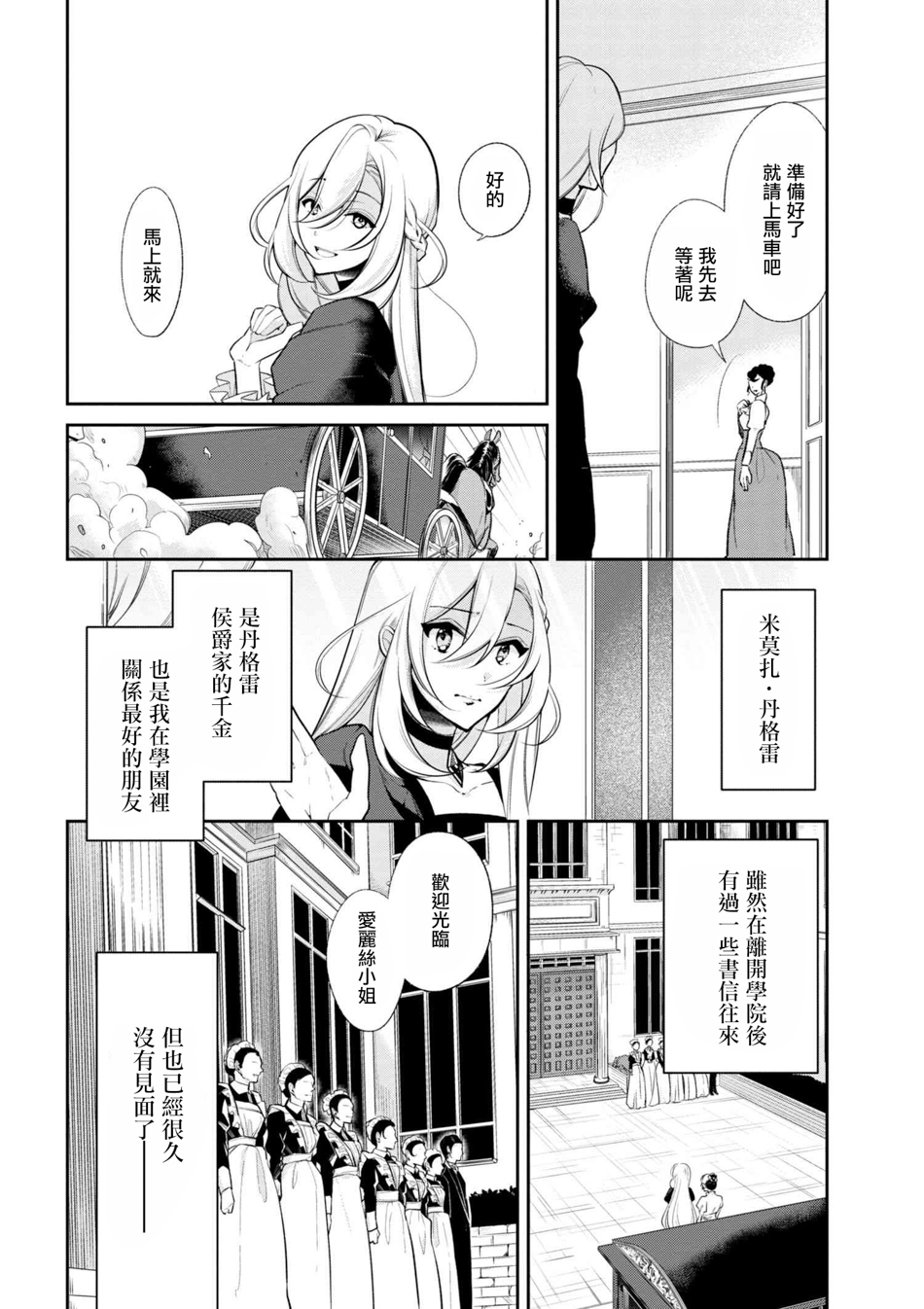 《公爵千金的爱好》第32话 第6页