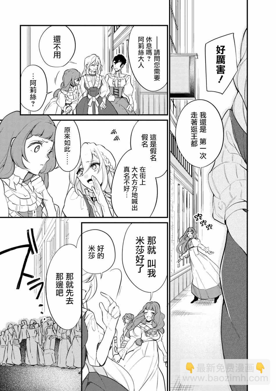 《公爵千金的爱好》第36话 第10页