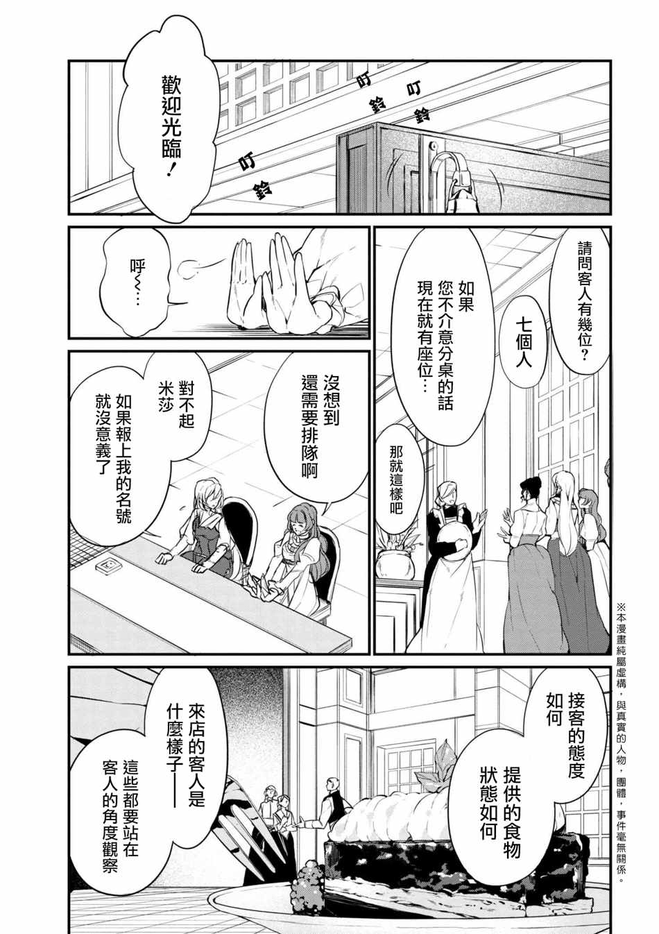《公爵千金的爱好》第36话 第11页