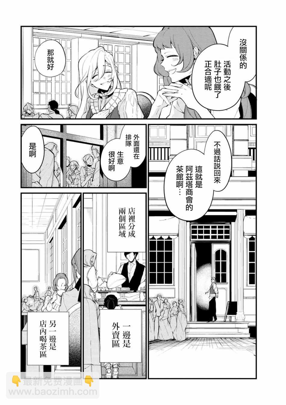 《公爵千金的爱好》第36话 第12页