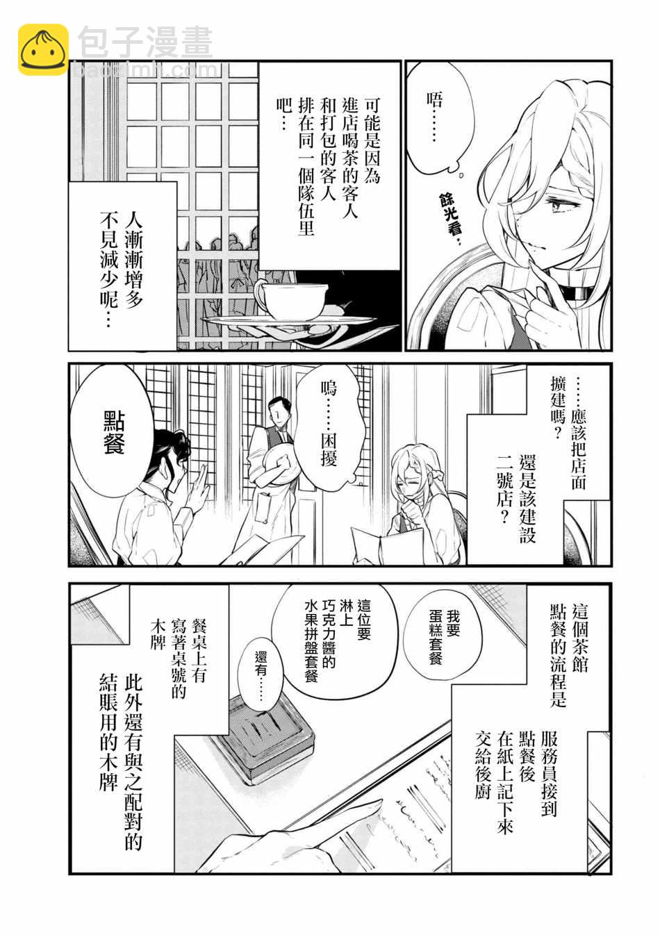 《公爵千金的爱好》第36话 第13页