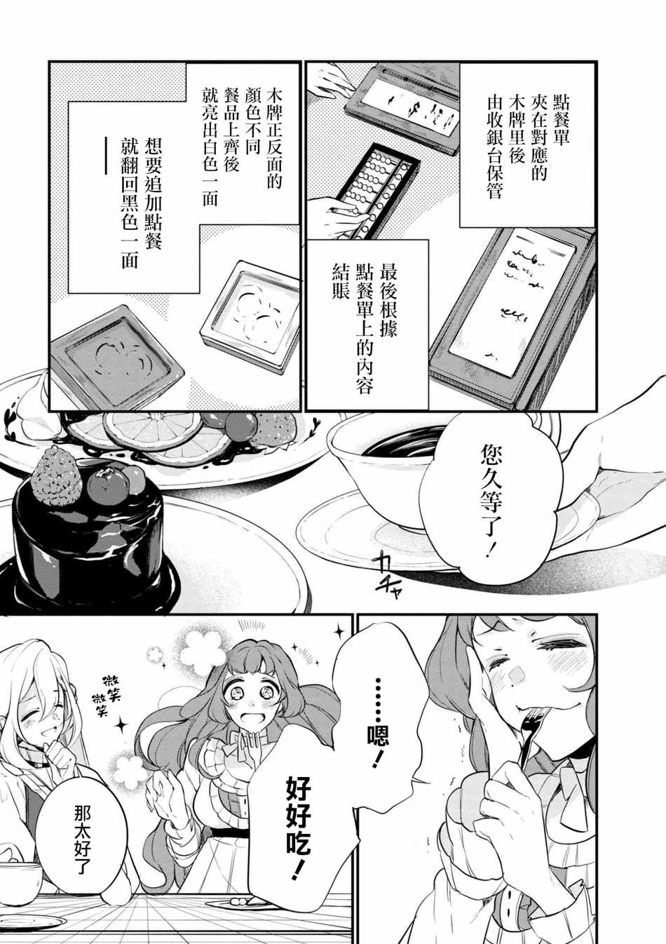 《公爵千金的爱好》第36话 第14页