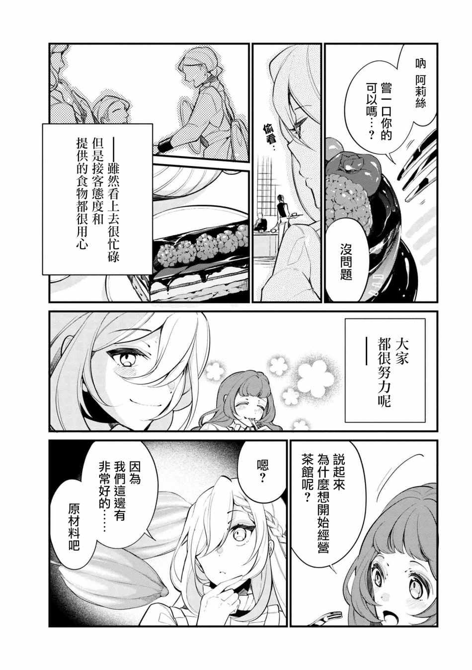 《公爵千金的爱好》第36话 第15页