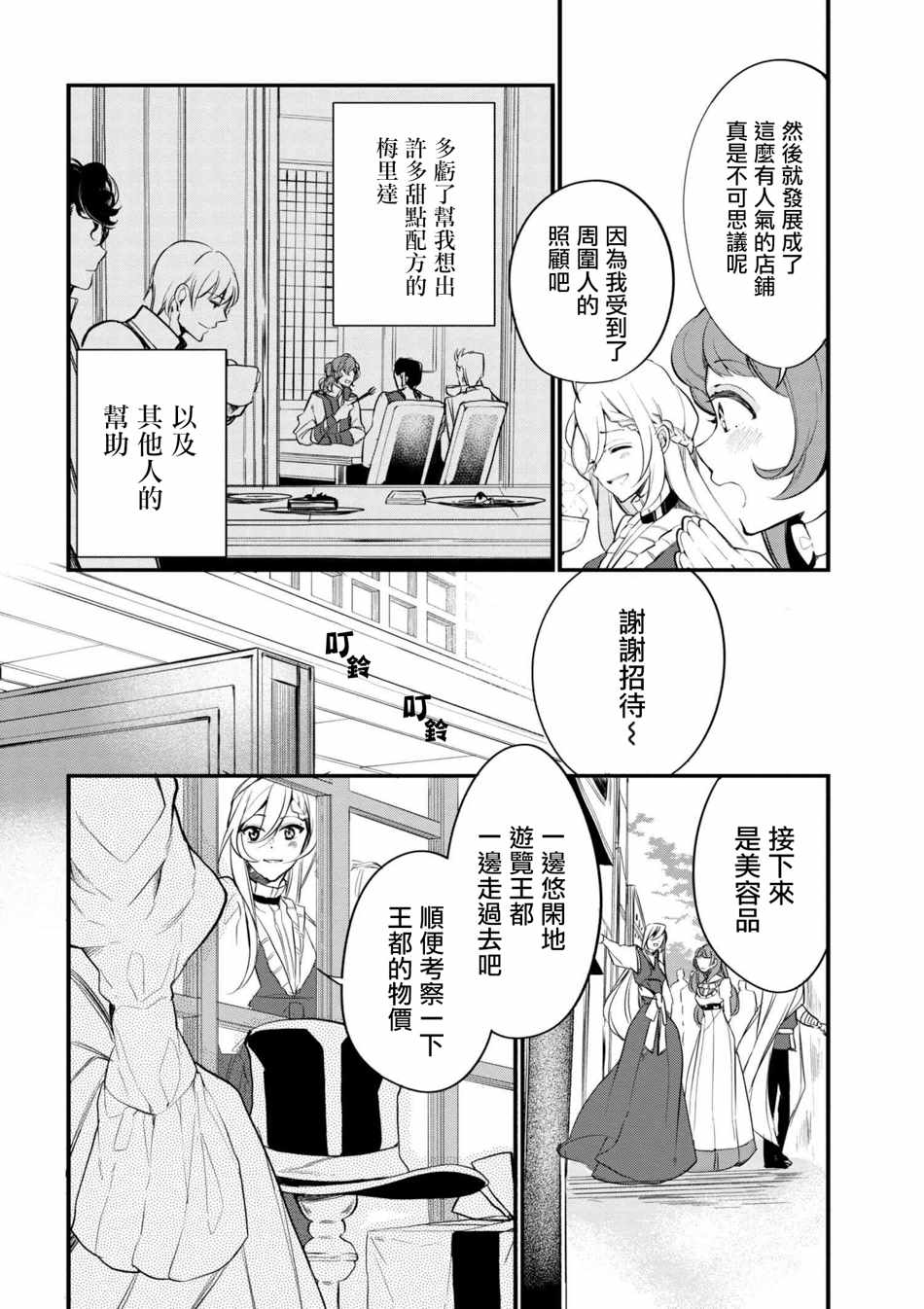 《公爵千金的爱好》第36话 第16页