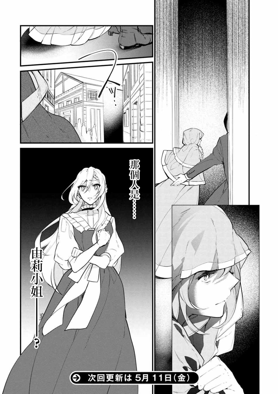 《公爵千金的爱好》第36话 第18页