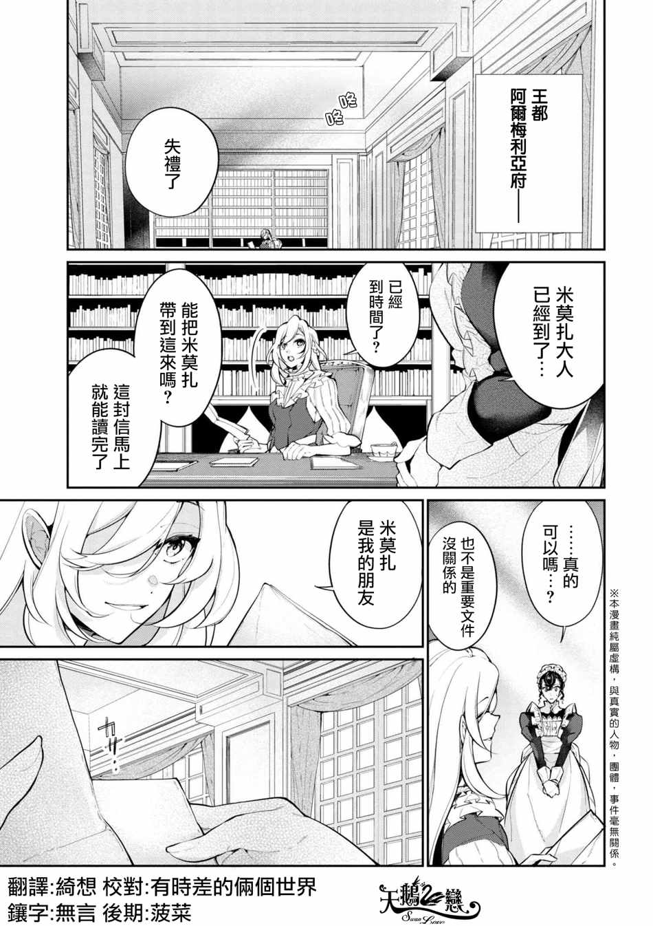 《公爵千金的爱好》第36话 第1页