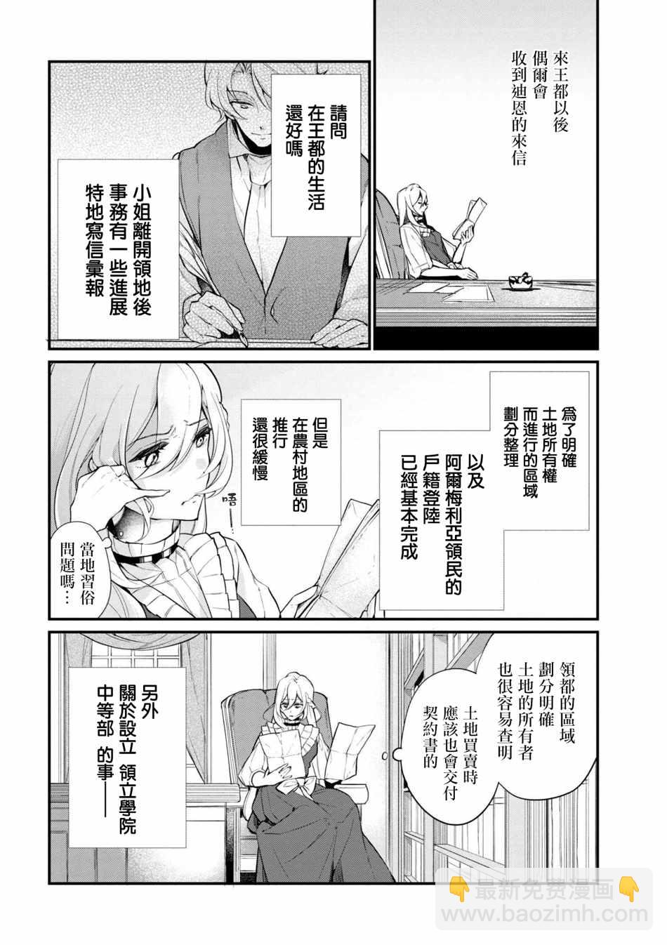 《公爵千金的爱好》第36话 第2页