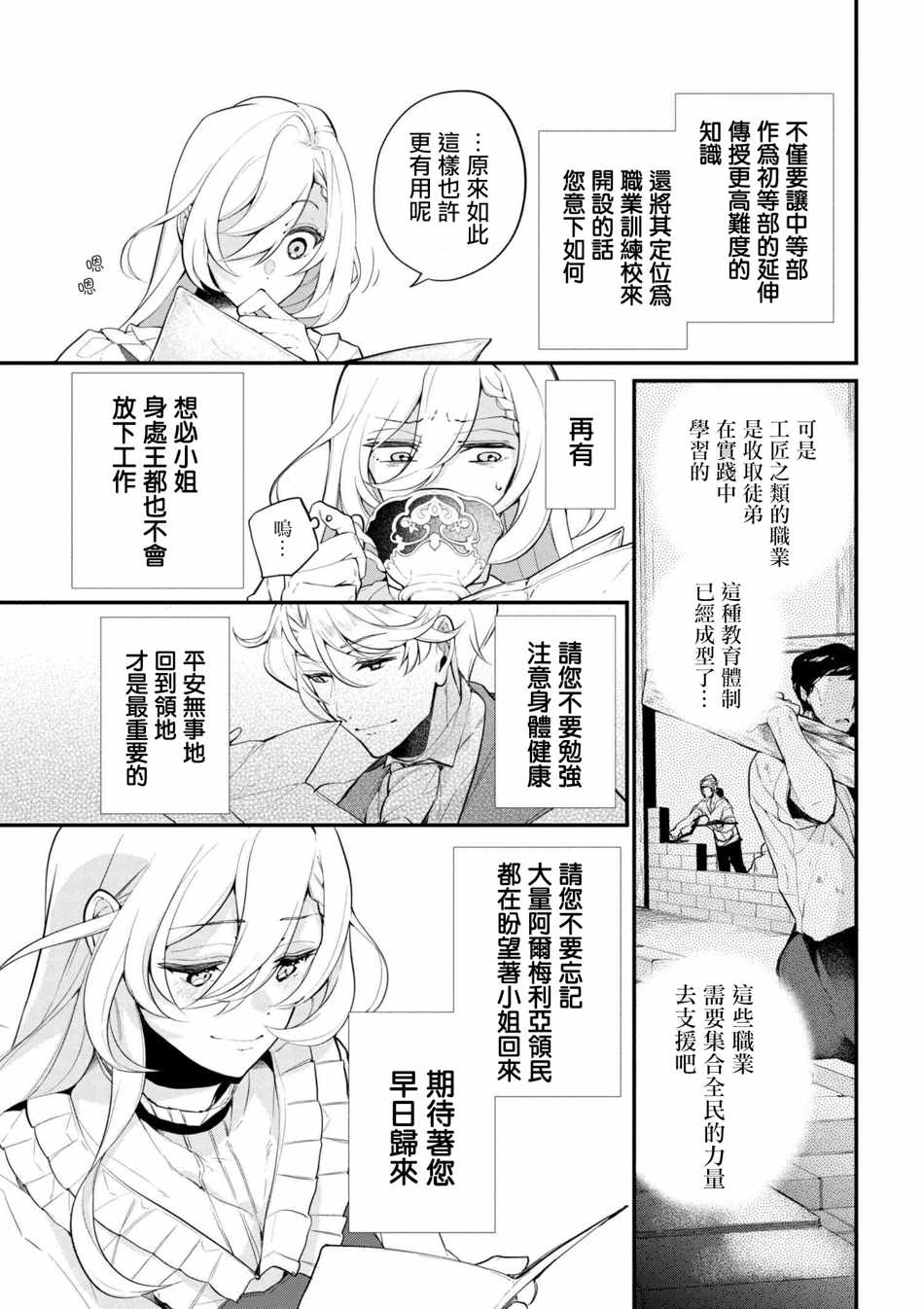 《公爵千金的爱好》第36话 第3页