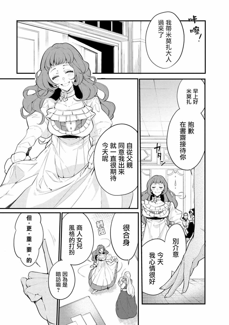 《公爵千金的爱好》第36话 第4页