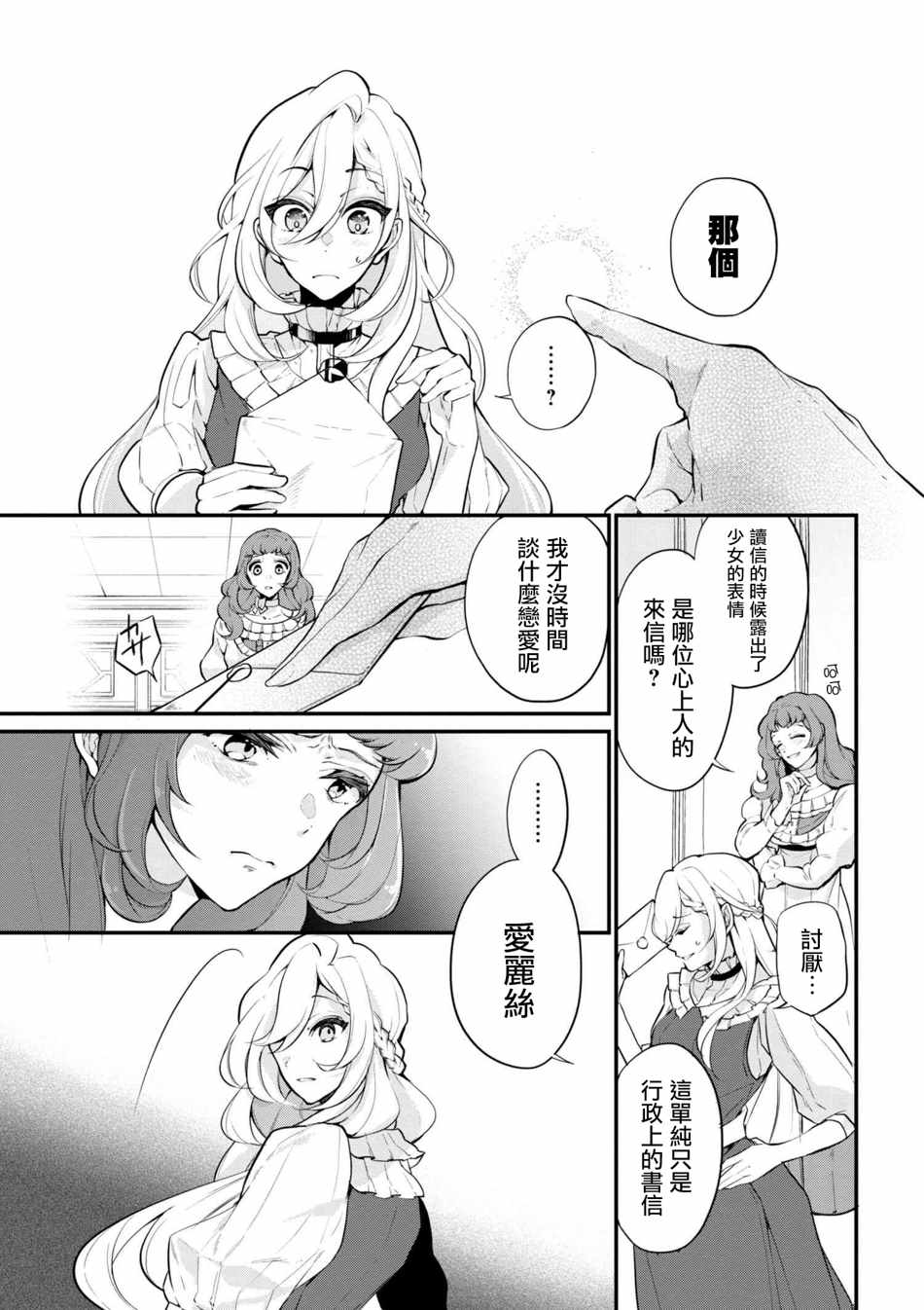 《公爵千金的爱好》第36话 第5页