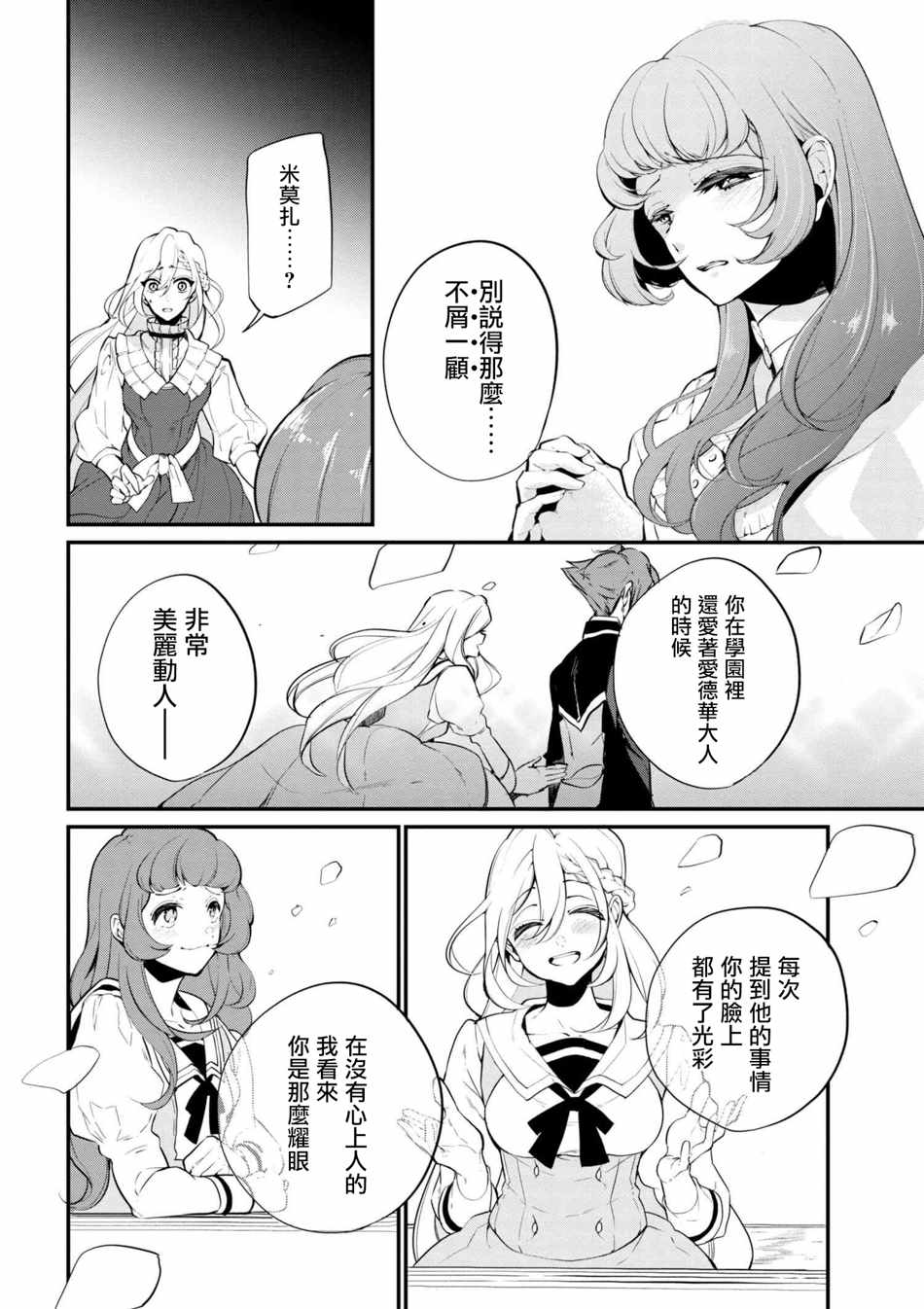 《公爵千金的爱好》第36话 第6页