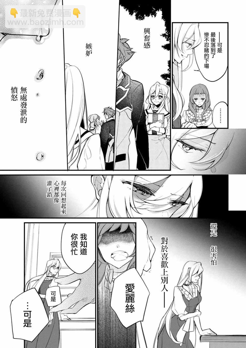 《公爵千金的爱好》第36话 第7页