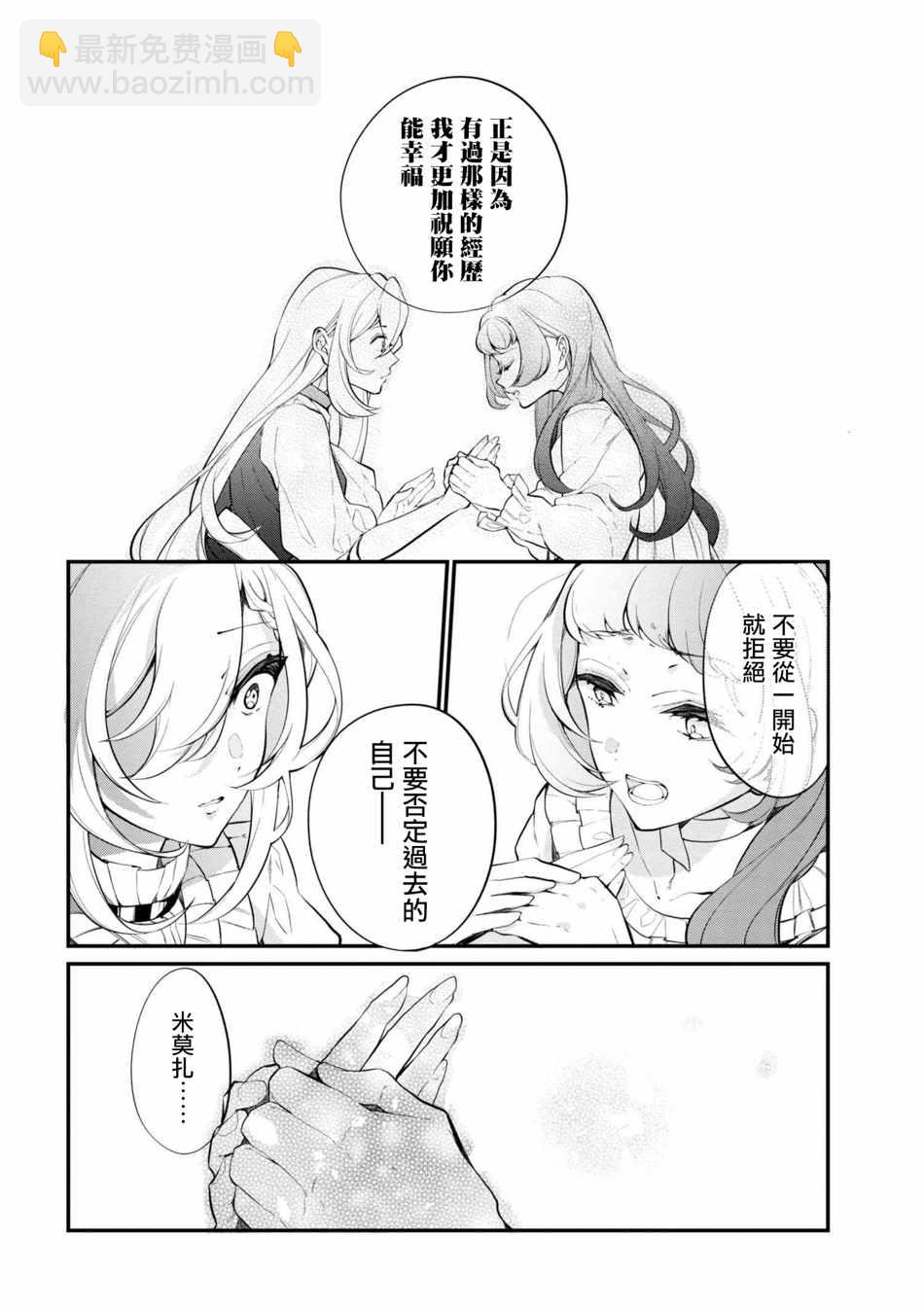《公爵千金的爱好》第36话 第8页