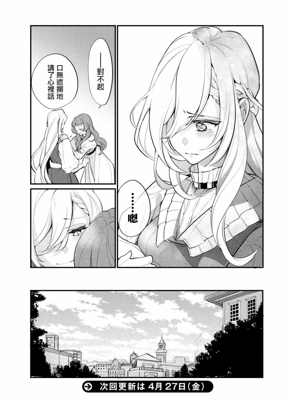 《公爵千金的爱好》第36话 第9页