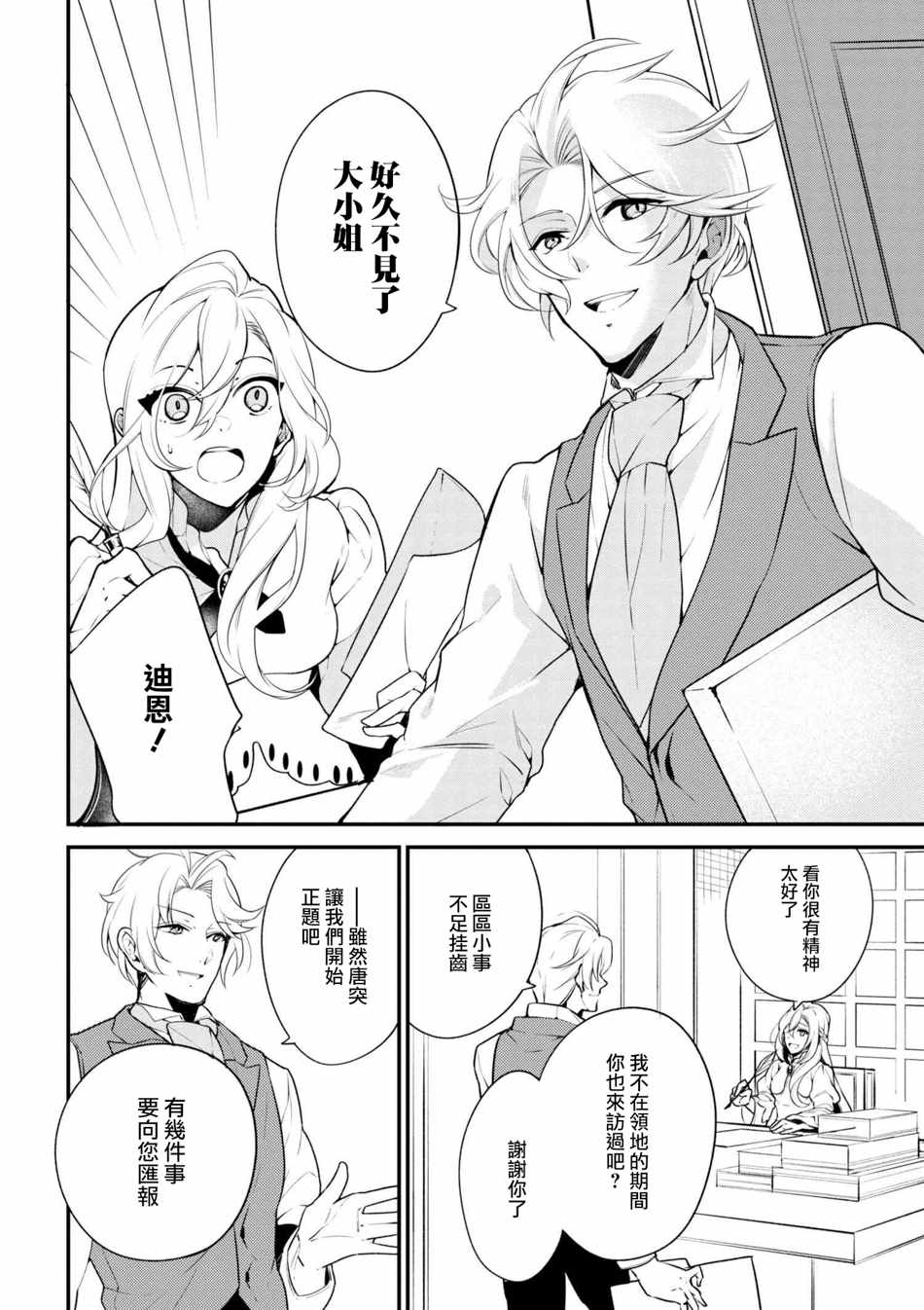 《公爵千金的爱好》第39话 第10页