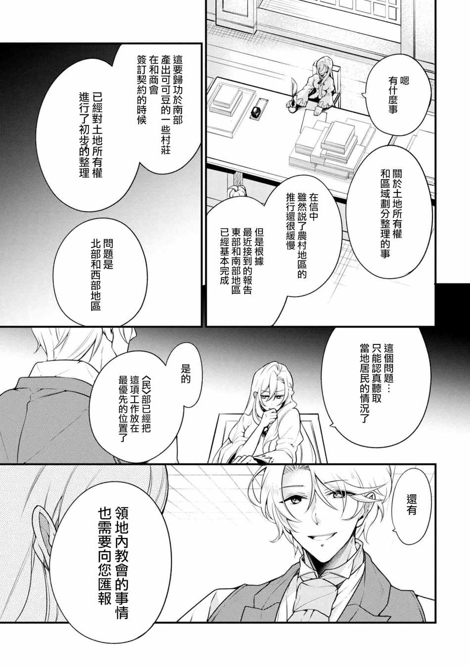 《公爵千金的爱好》第39话 第11页