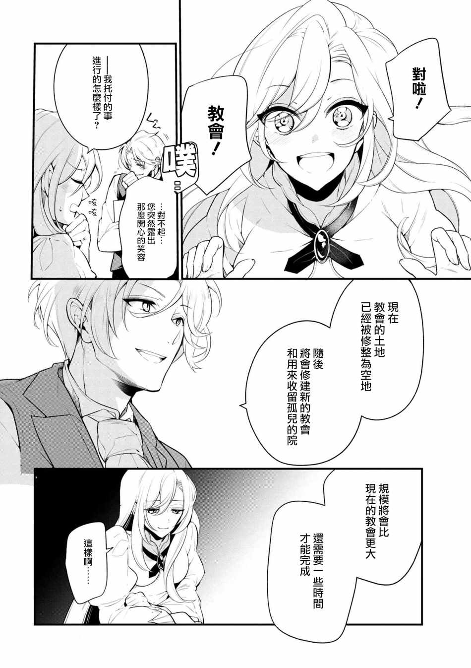 《公爵千金的爱好》第39话 第12页