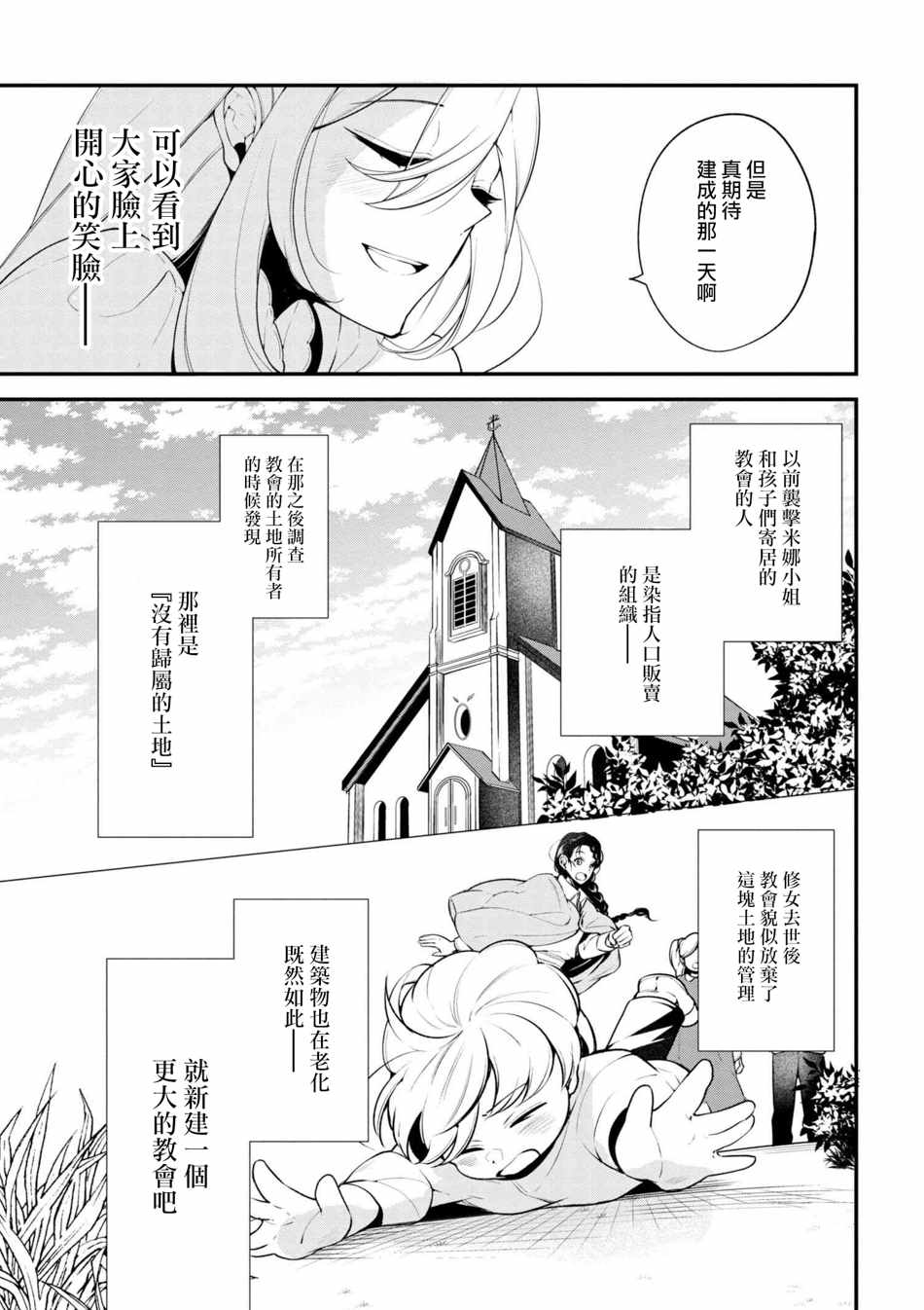 《公爵千金的爱好》第39话 第13页