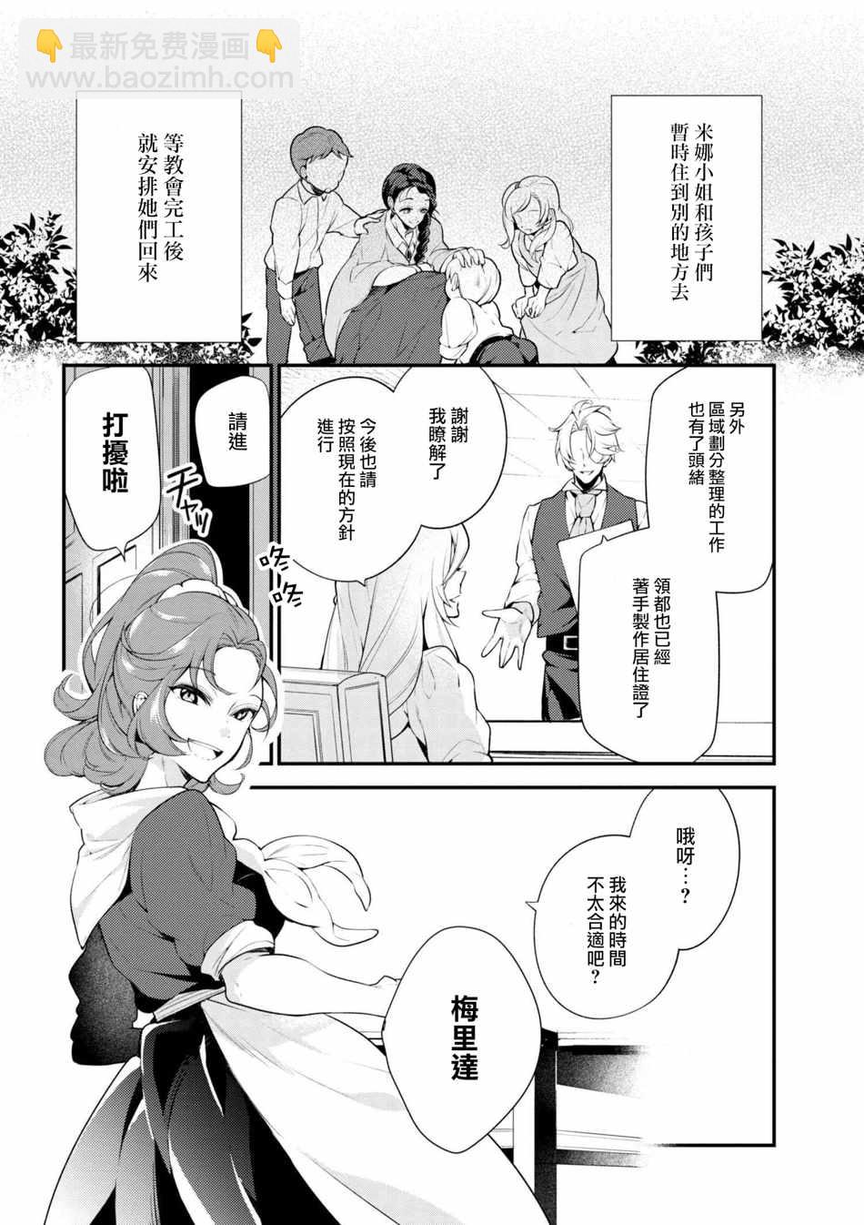 《公爵千金的爱好》第39话 第14页