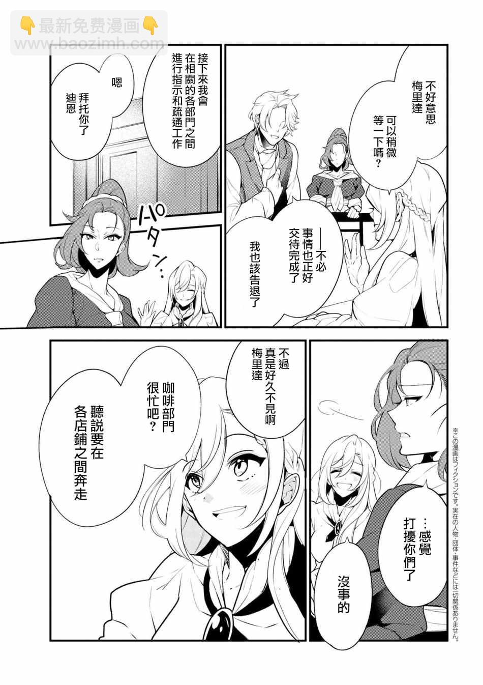 《公爵千金的爱好》第39话 第15页