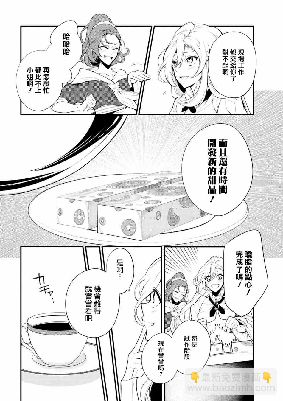 《公爵千金的爱好》第39话 第16页