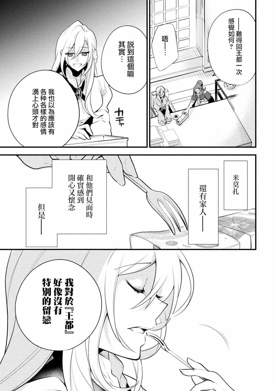 《公爵千金的爱好》第39话 第17页