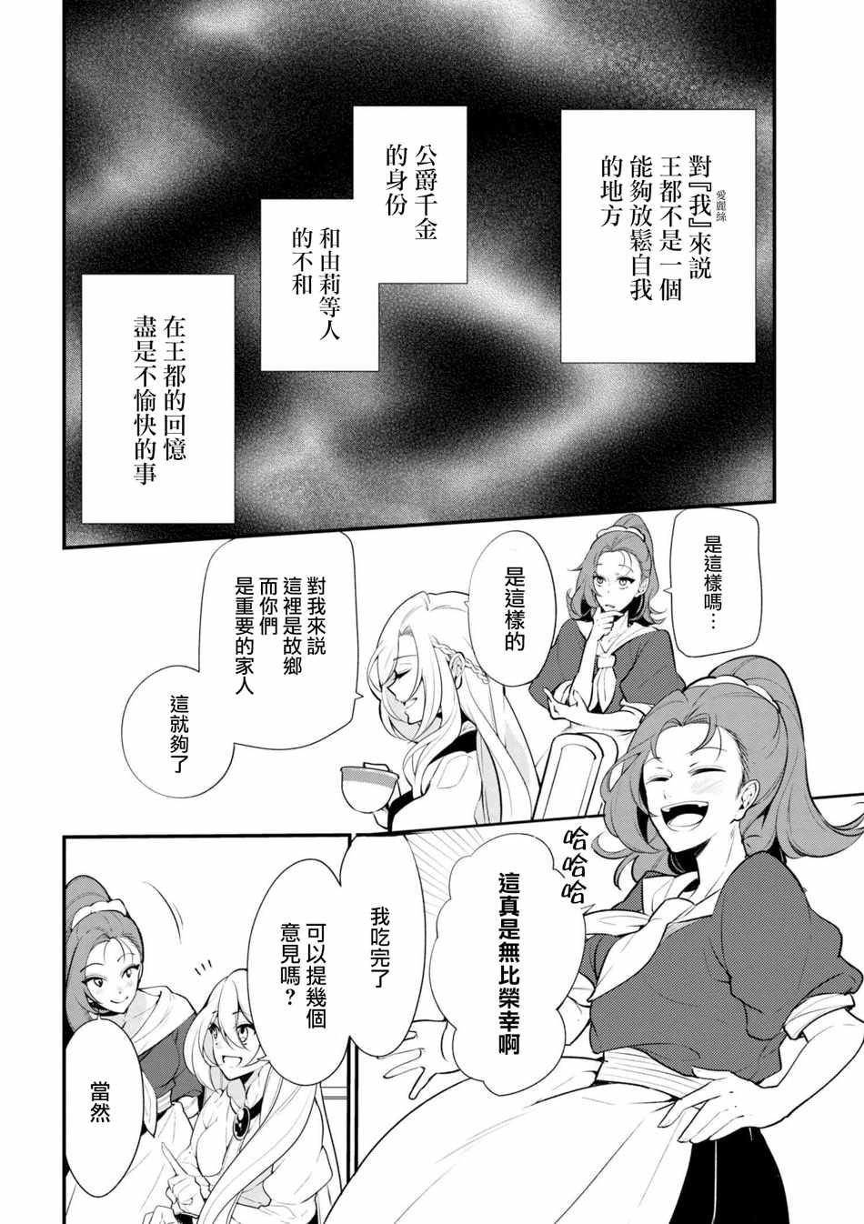 《公爵千金的爱好》第39话 第18页