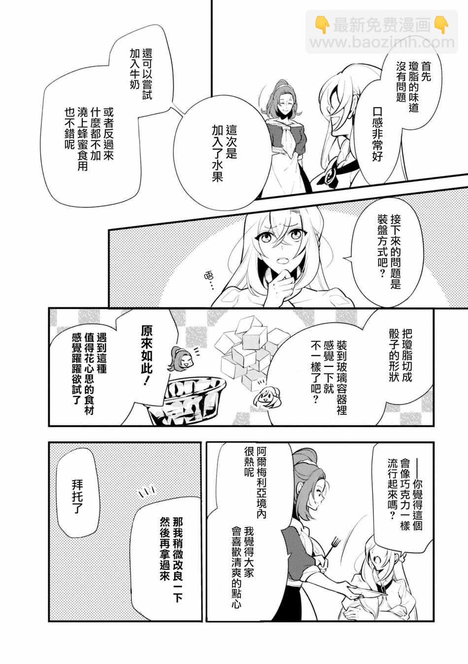 《公爵千金的爱好》第39话 第19页