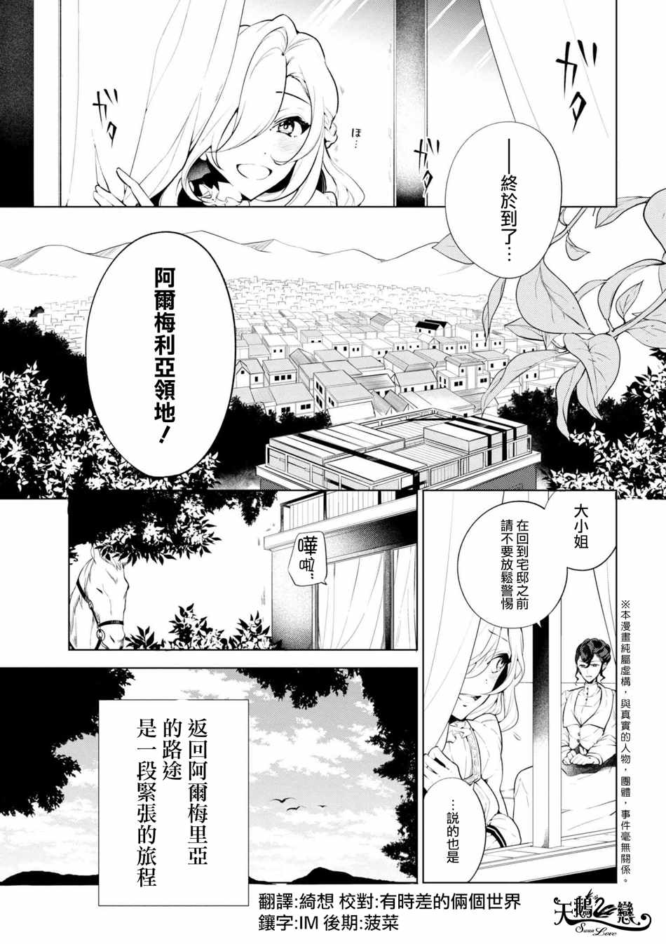 《公爵千金的爱好》第39话 第1页