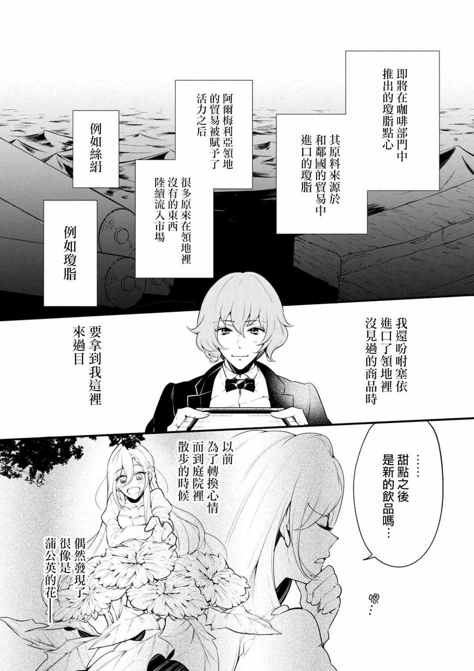 《公爵千金的爱好》第39话 第20页