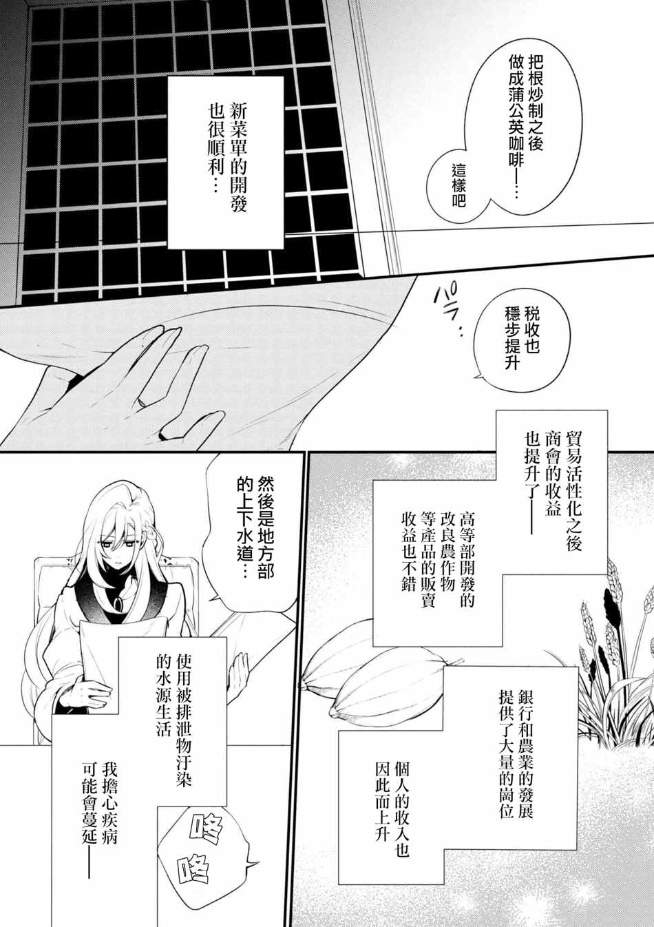 《公爵千金的爱好》第39话 第21页