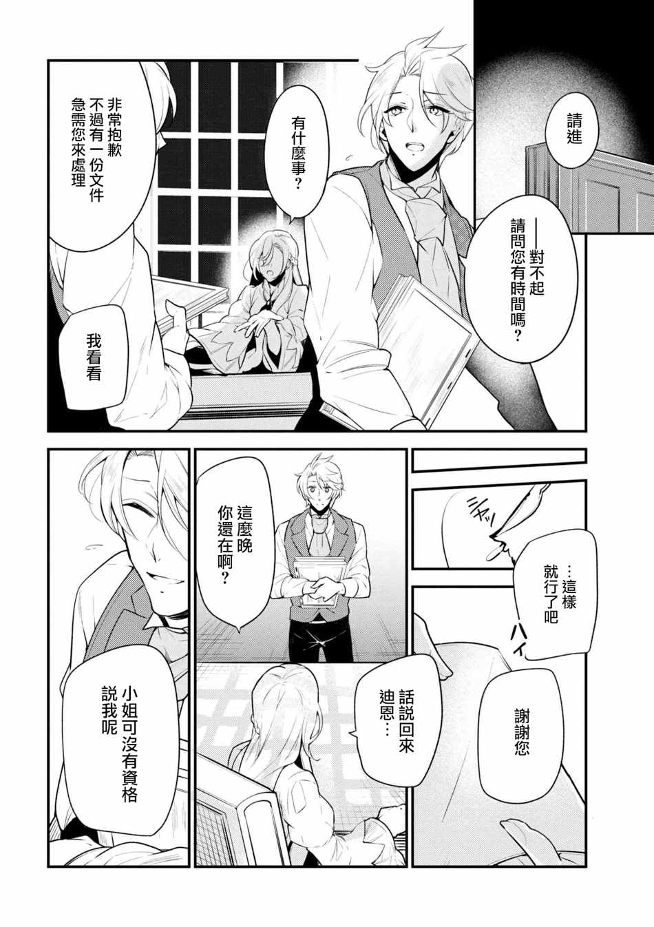 《公爵千金的爱好》第39话 第22页