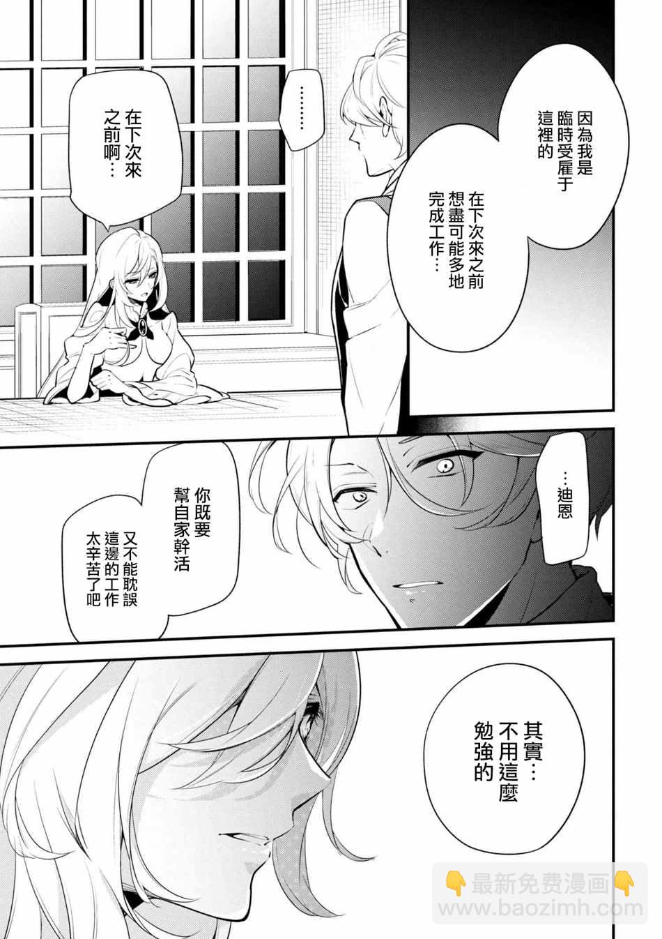 《公爵千金的爱好》第39话 第23页