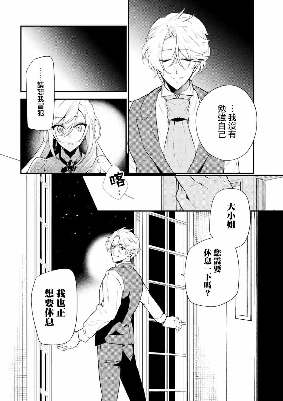 《公爵千金的爱好》第39话 第24页