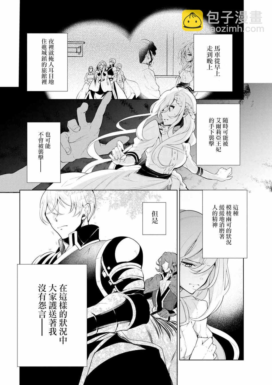 《公爵千金的爱好》第39话 第2页