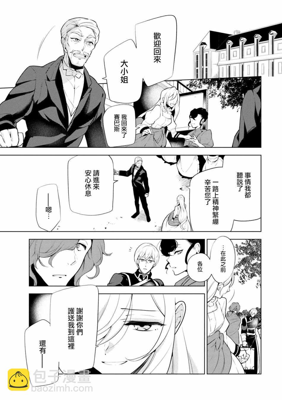 《公爵千金的爱好》第39话 第3页