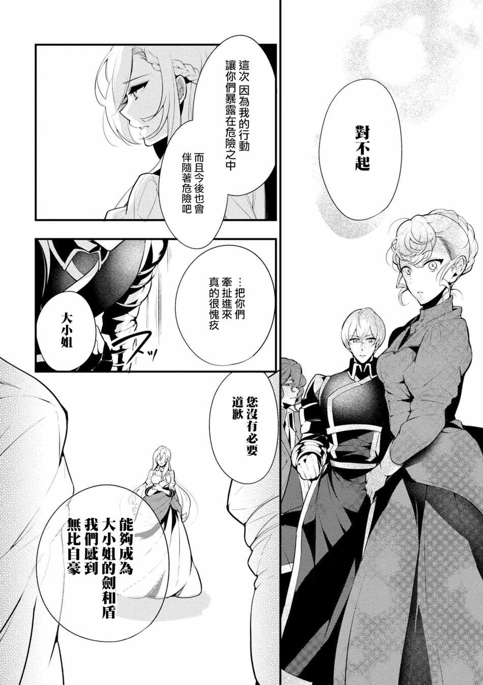《公爵千金的爱好》第39话 第4页