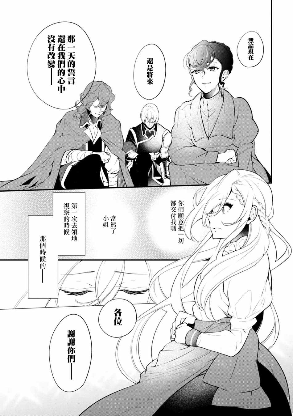 《公爵千金的爱好》第39话 第5页