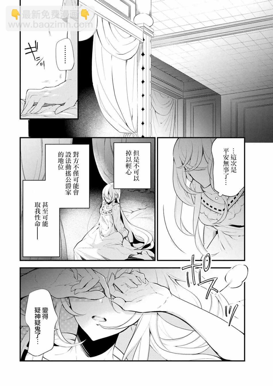 《公爵千金的爱好》第39话 第6页