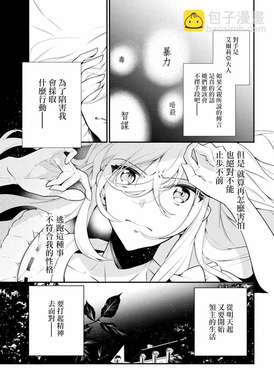 《公爵千金的爱好》第39话 第7页