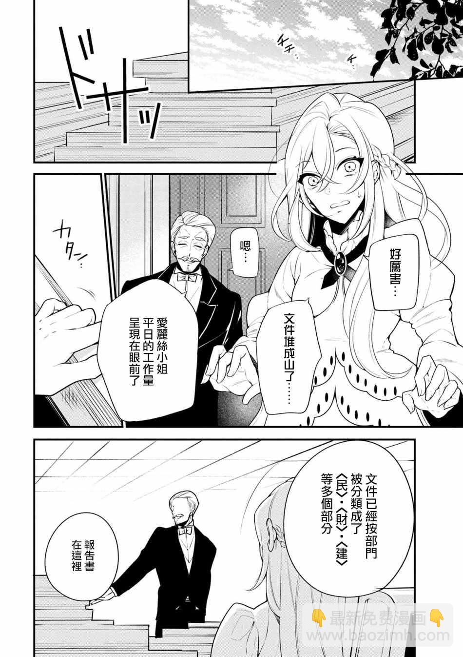 《公爵千金的爱好》第39话 第8页