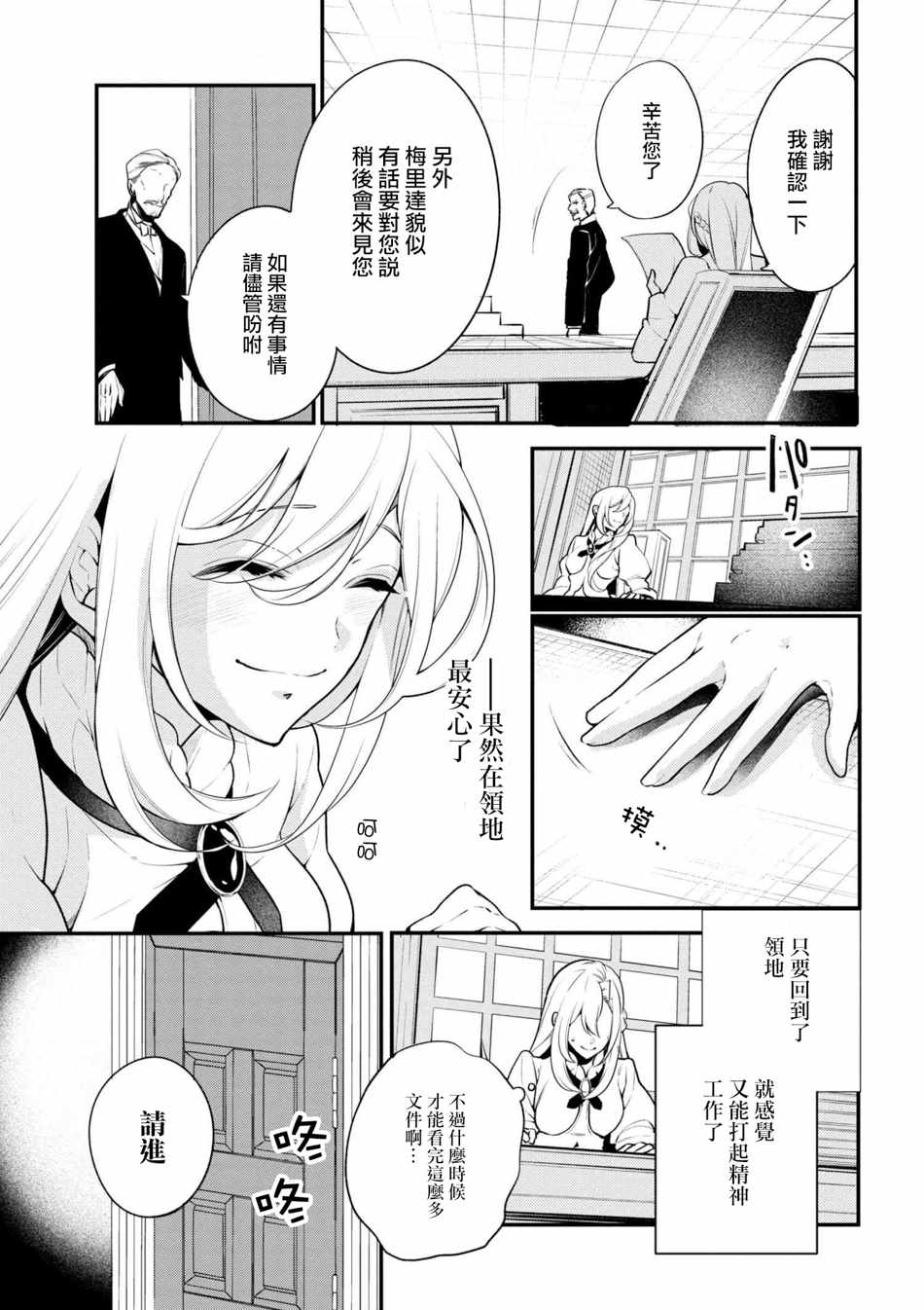 《公爵千金的爱好》第39话 第9页