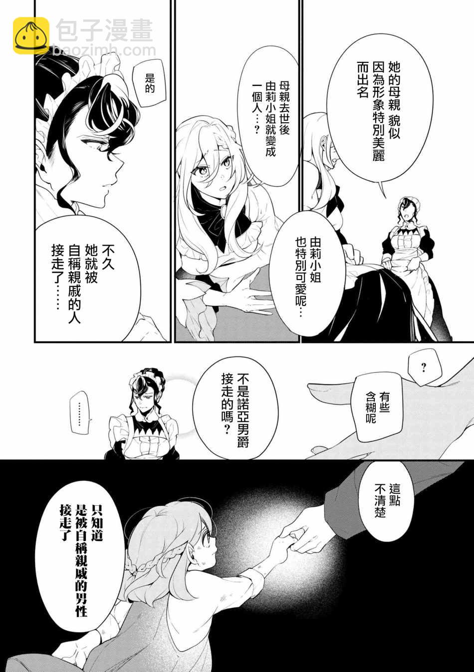 《公爵千金的爱好》第38话 第10页