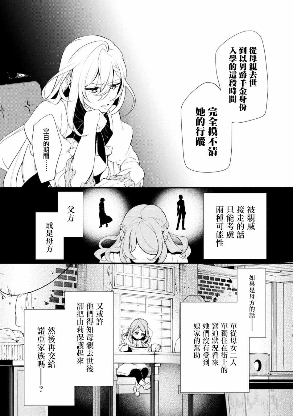 《公爵千金的爱好》第38话 第11页