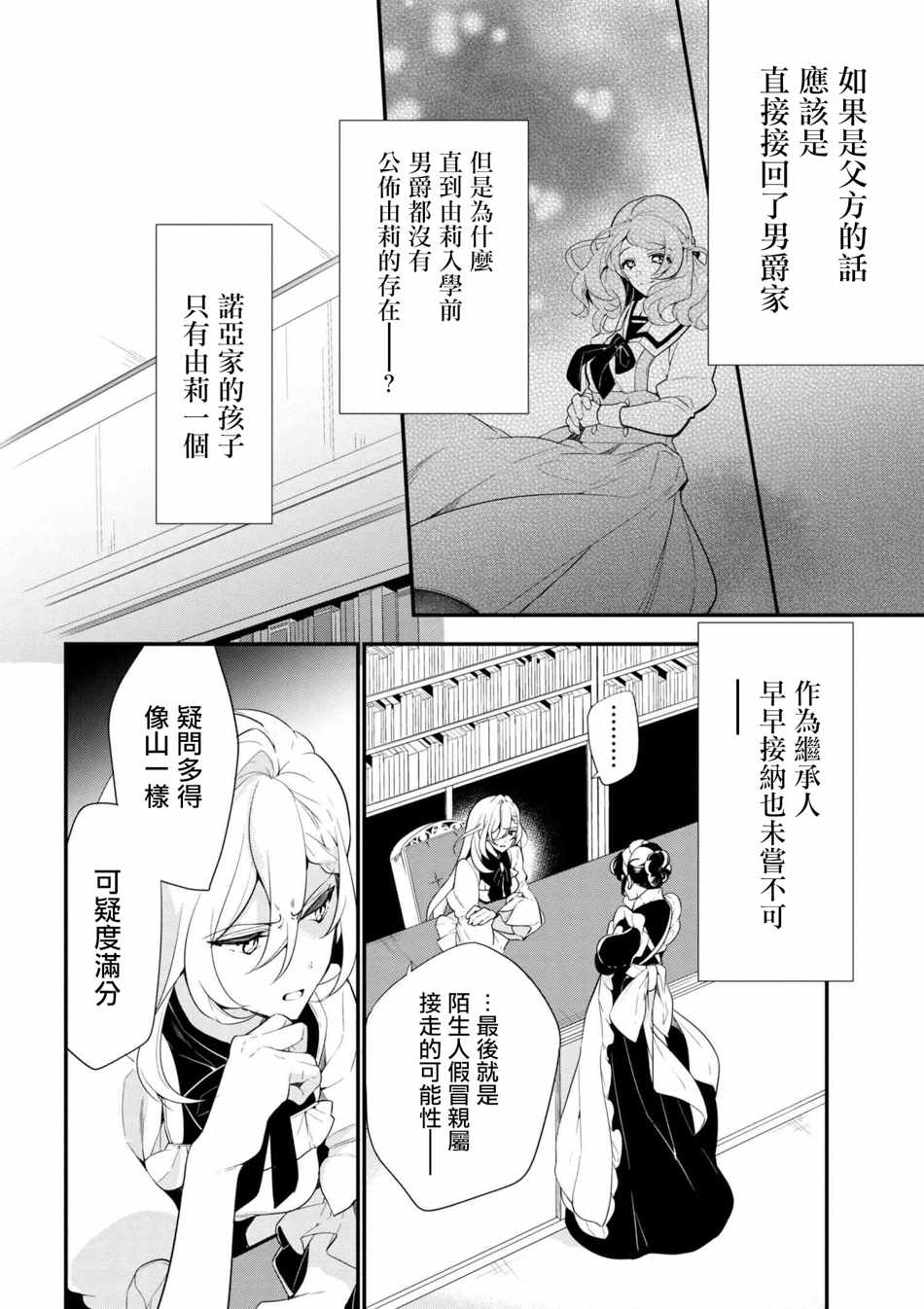 《公爵千金的爱好》第38话 第12页